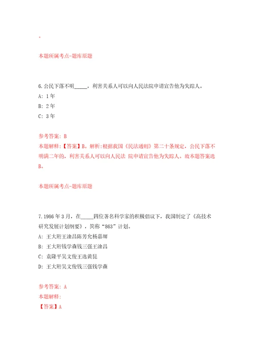 广西玉林福绵区住房和城乡建设局招考聘用模拟考试练习卷和答案8