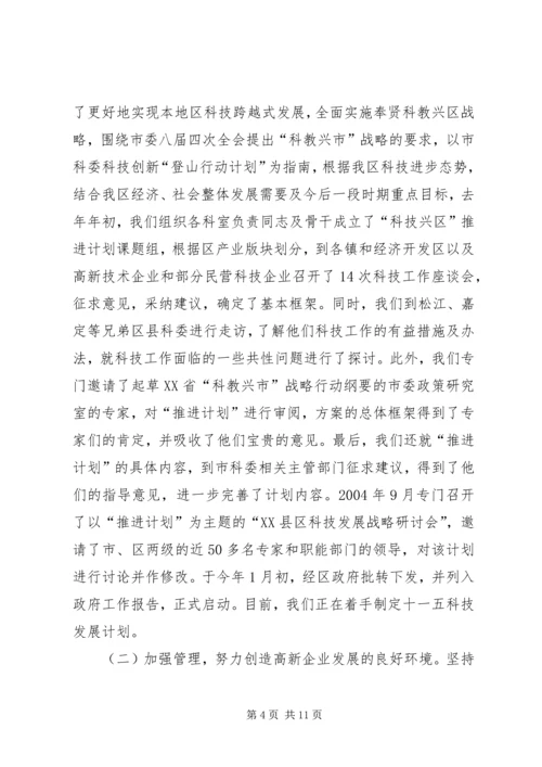 围绕科教兴区，发挥部门作用.docx