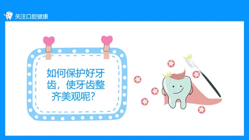 关注口腔健康，口腔卫生保健知识讲座PPT模板