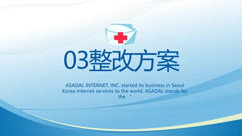 蓝色医疗临床护理教学总结动态PPT模板