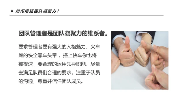 高效团队凝聚力团队建设企业培训PPT模板