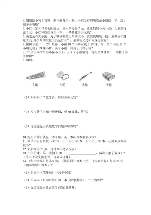 二年级上册数学解决问题100道含答案