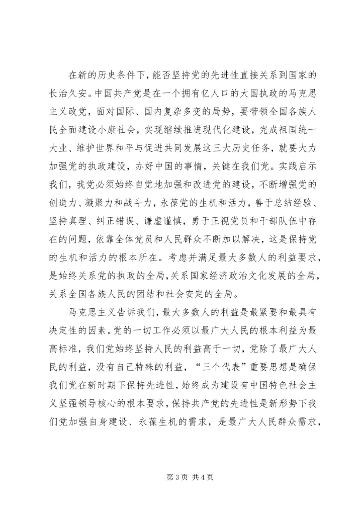 认真做好新时期群众信访工作是履行党先进性的重要体现保 (2).docx
