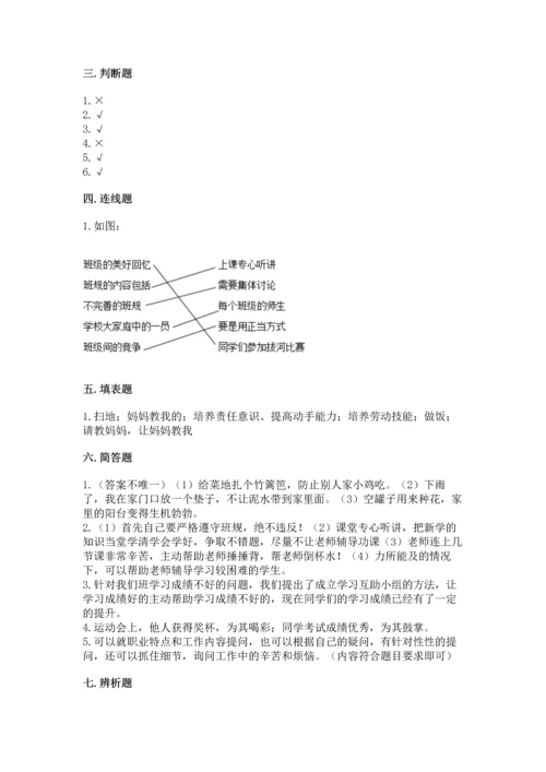 部编版小学四年级上册道德与法治期中测试卷（突破训练）word版.docx