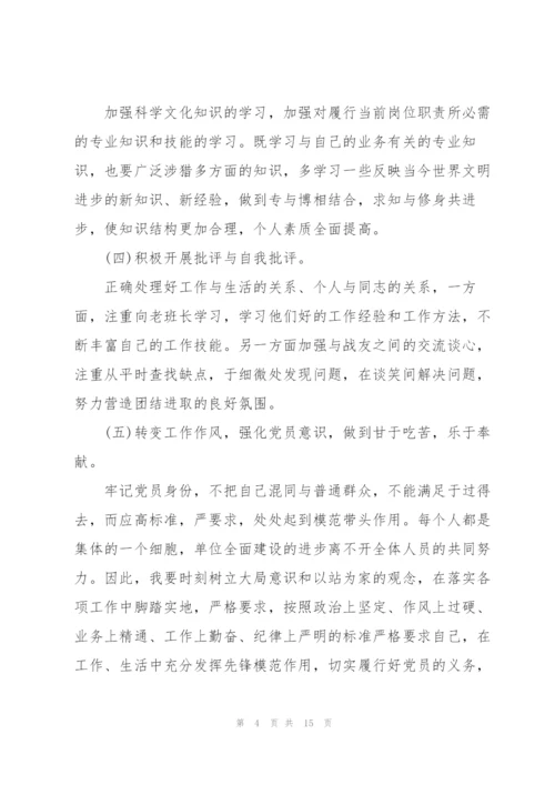 学习党章方面存在的问题及表现.docx