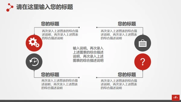 主题演讲者麦克风通用PPT模板