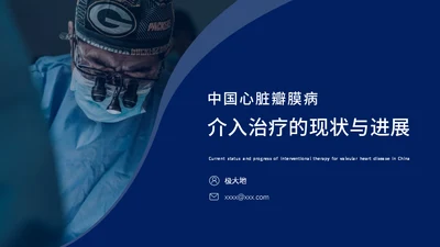 心脏瓣膜病介入治疗通用PPT模板