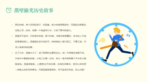 做时间的主人通用PPT模板
