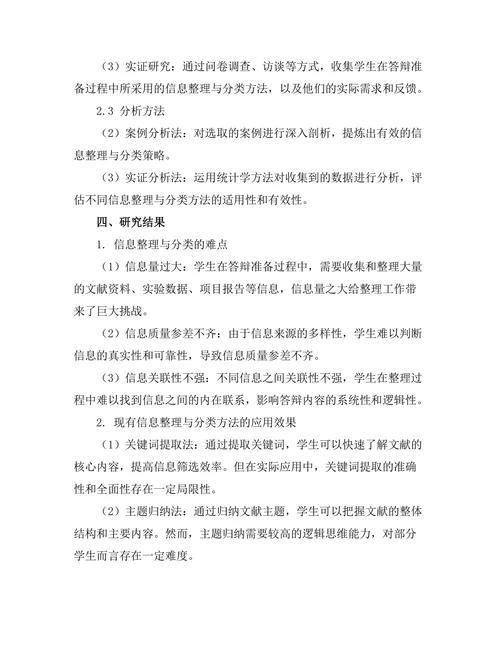 答辩准备中的信息整理与分类方法