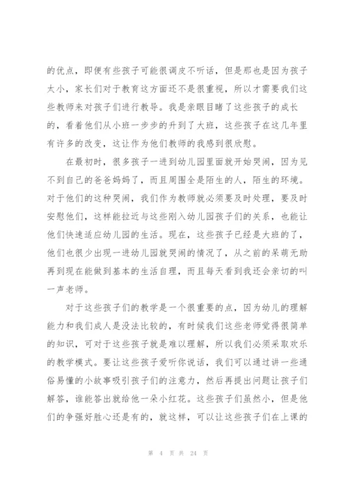 幼儿园大班工作心得10篇.docx