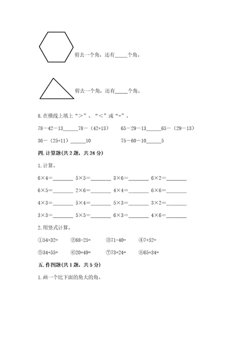 小学数学二年级上册期中测试卷附答案（考试直接用）