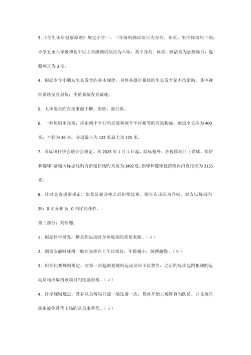 2023年体育教师招聘考试真题汇编.docx