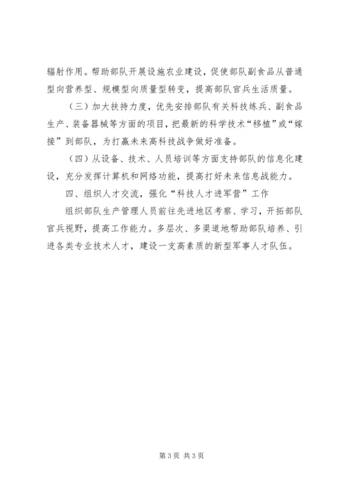 拥军优属工作计划.docx