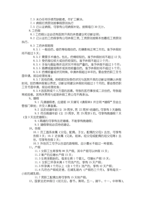 公司规章制度全篇.docx