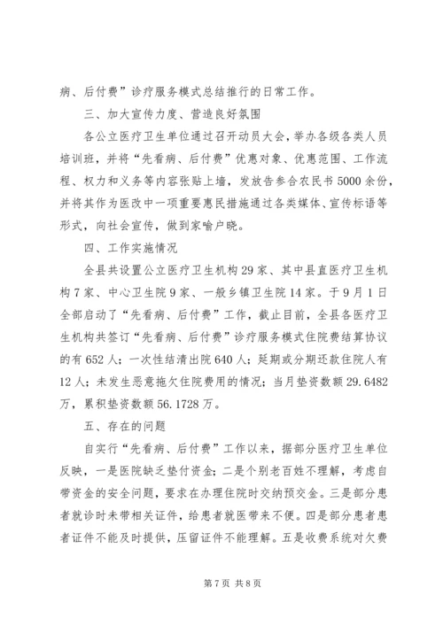 地区中心医院重点民生工程惠民工作落实情况汇报.docx