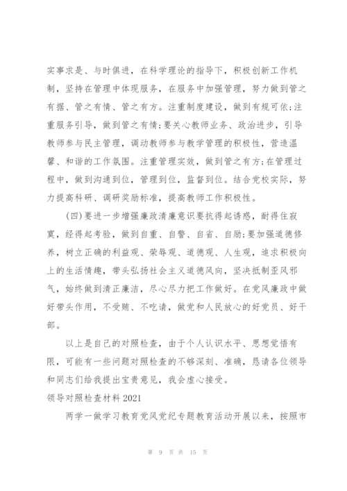 领导对照检查材料2021.docx