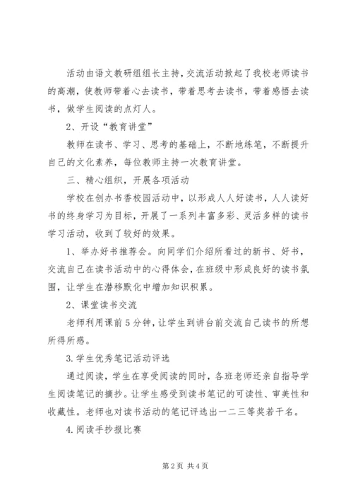 张前小学创建“书香校园”活动开展情况汇报.docx