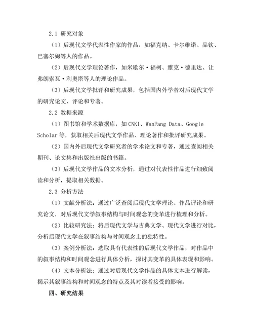 叙事结构与时间观念在后现代文学中的变革