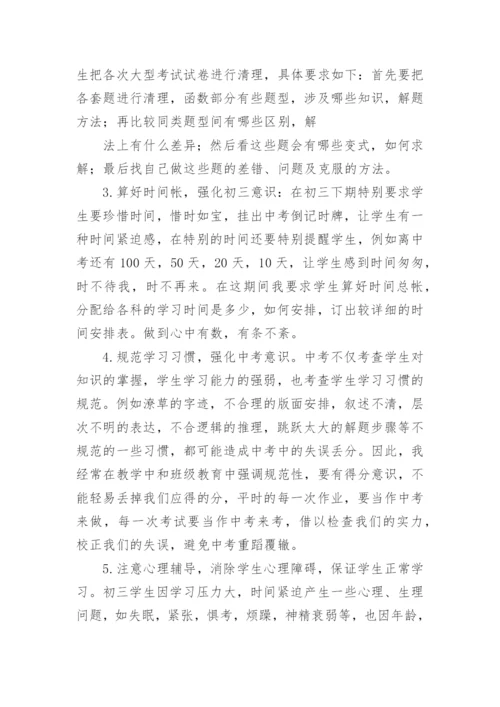 初中班主任工作总结_10.docx