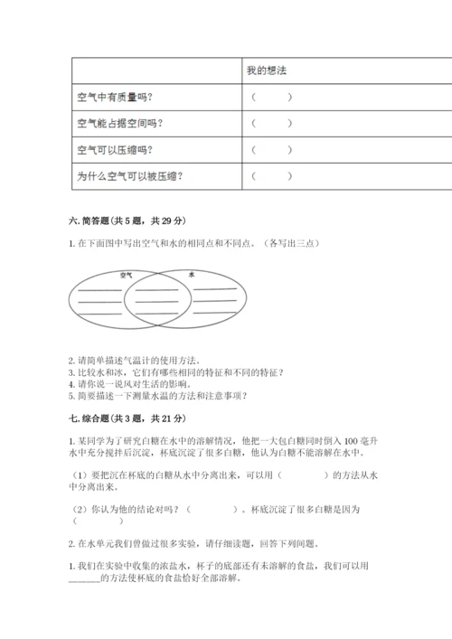 教科版小学三年级上册科学期末测试卷及1套完整答案.docx