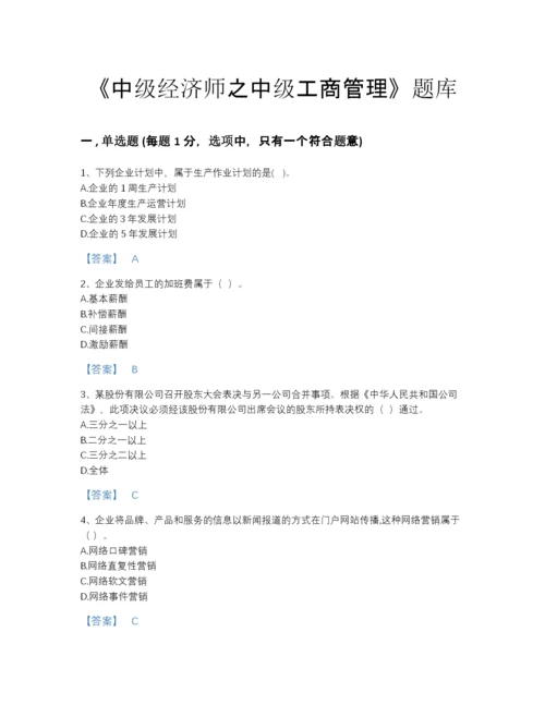 2022年广东省中级经济师之中级工商管理自我评估提分题库含精品答案.docx