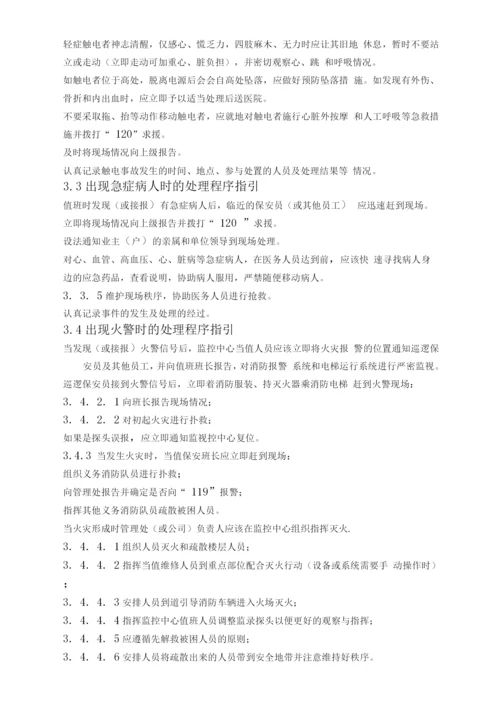公共安全管理作业指引.docx