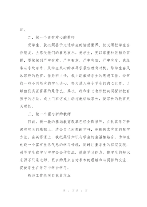 教师工作表现自我鉴定2022.docx