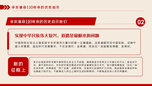 辛亥革命110年大会讲话解读党课党员
