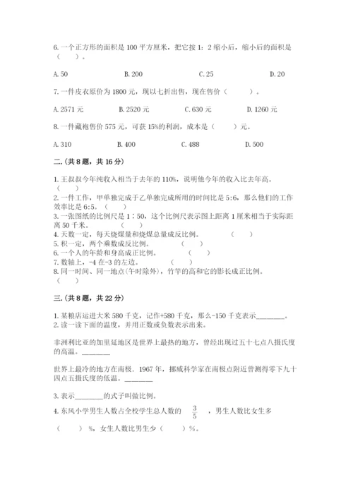 北京版数学小升初模拟试卷及精品答案.docx