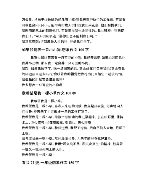 2020年一年级写想象范文多篇
