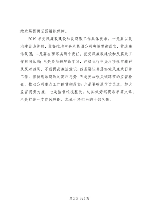 党风廉政建设和反腐败工作会议总结.docx