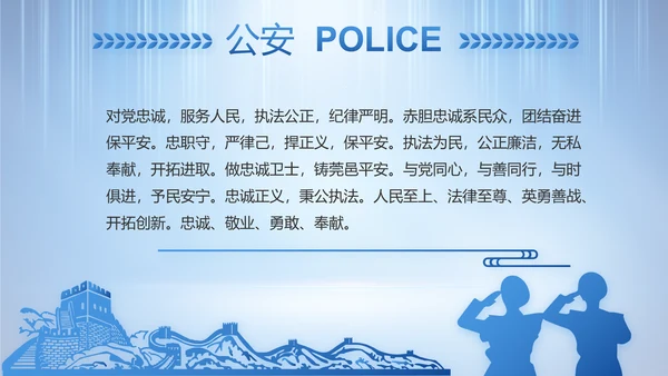 蓝色大气公安警察工作总结计划PPT