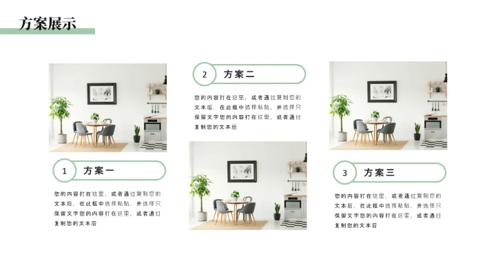 绿色简约室内设计房屋装修设计方案PPT模版