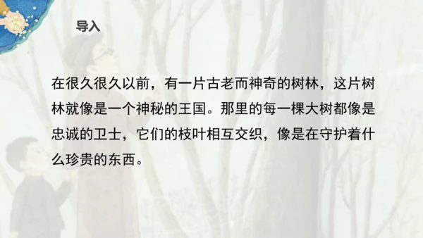 第23《父亲、树林和鸟》（课件）