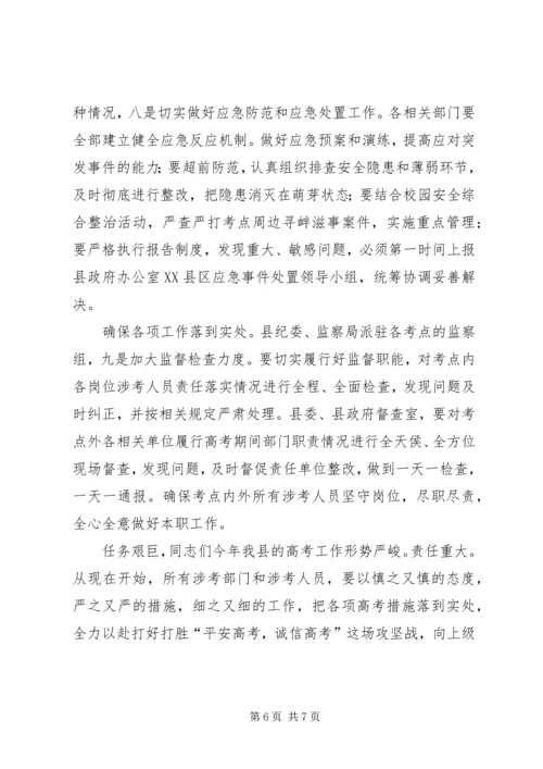副县长在高校招考会讲话.docx