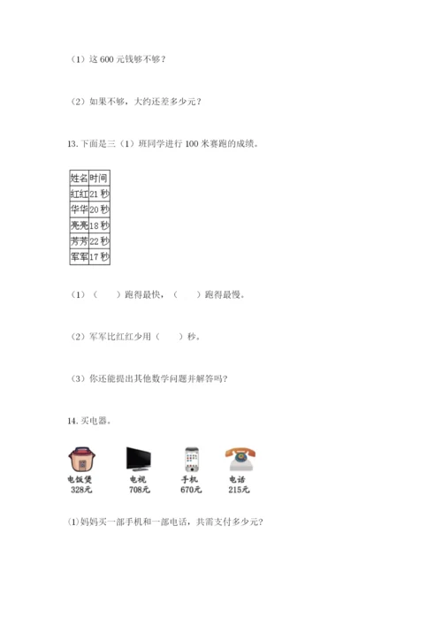 小学三年级数学应用题大全【考试直接用】.docx