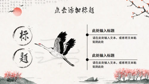 水墨意境中国风通用PPT模版