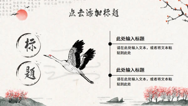 水墨意境中国风通用PPT模版