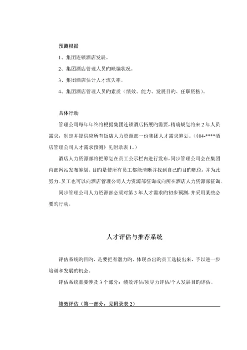 公司接班人综合计划管理标准手册.docx