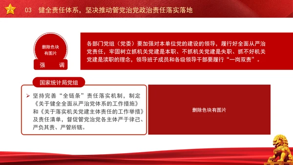 以高质量机关党建引领统计事业高质量发展党课PPT课件