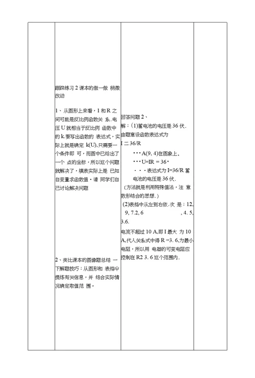 山东省龙口市兰高镇兰高学校九年级上学期数学教案：第一章反比例函数应用