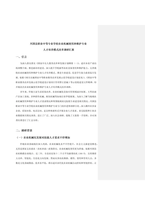 人才培养调研研究报告.docx