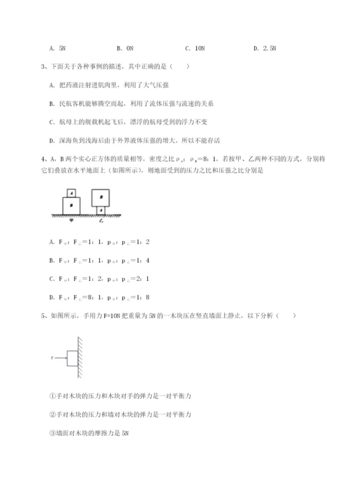 基础强化北京市育英中学物理八年级下册期末考试必考点解析B卷（详解版）.docx