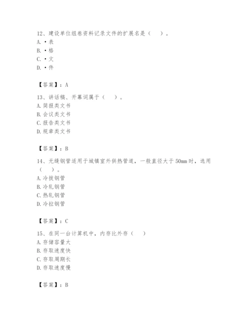 资料员之资料员基础知识题库含完整答案【历年真题】.docx