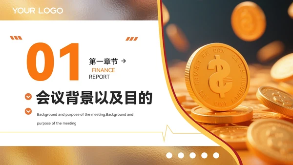 橙色质感风金融企业部门汇报会议PPT模板