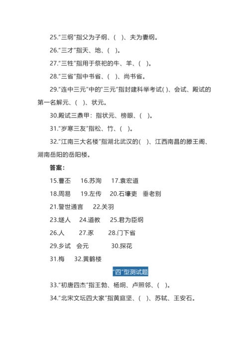 语文极限挑战之国学常识100题.docx