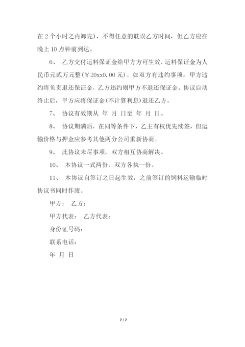 饲料运输合同.docx