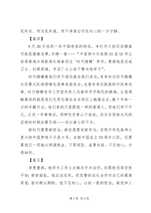 学习杨春事迹有感5篇.docx