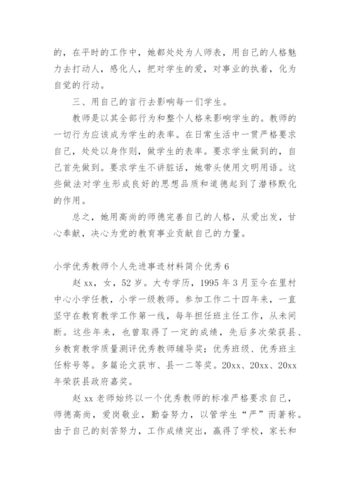 小学优秀教师个人先进事迹材料简介优秀.docx