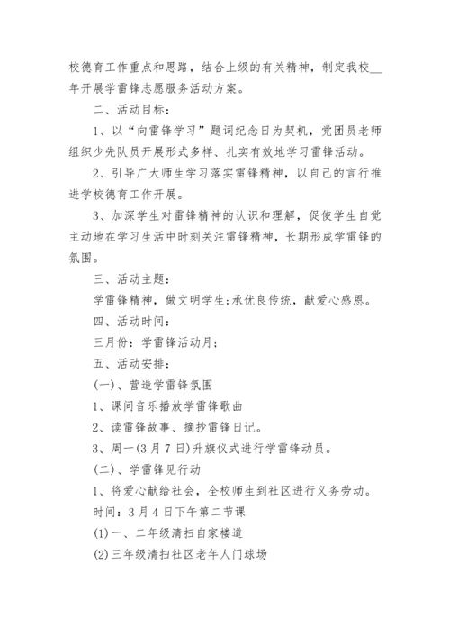 学校开展志愿者服务活动方案【精选10篇】.docx